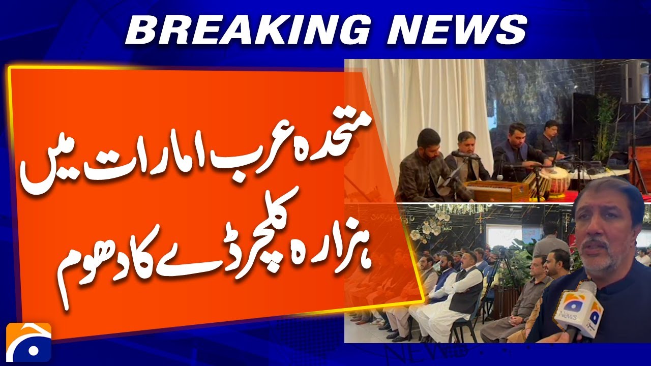 Hazara Culture Day Celebrated in UAE | Traditions, Music and Celebration | Breaking News