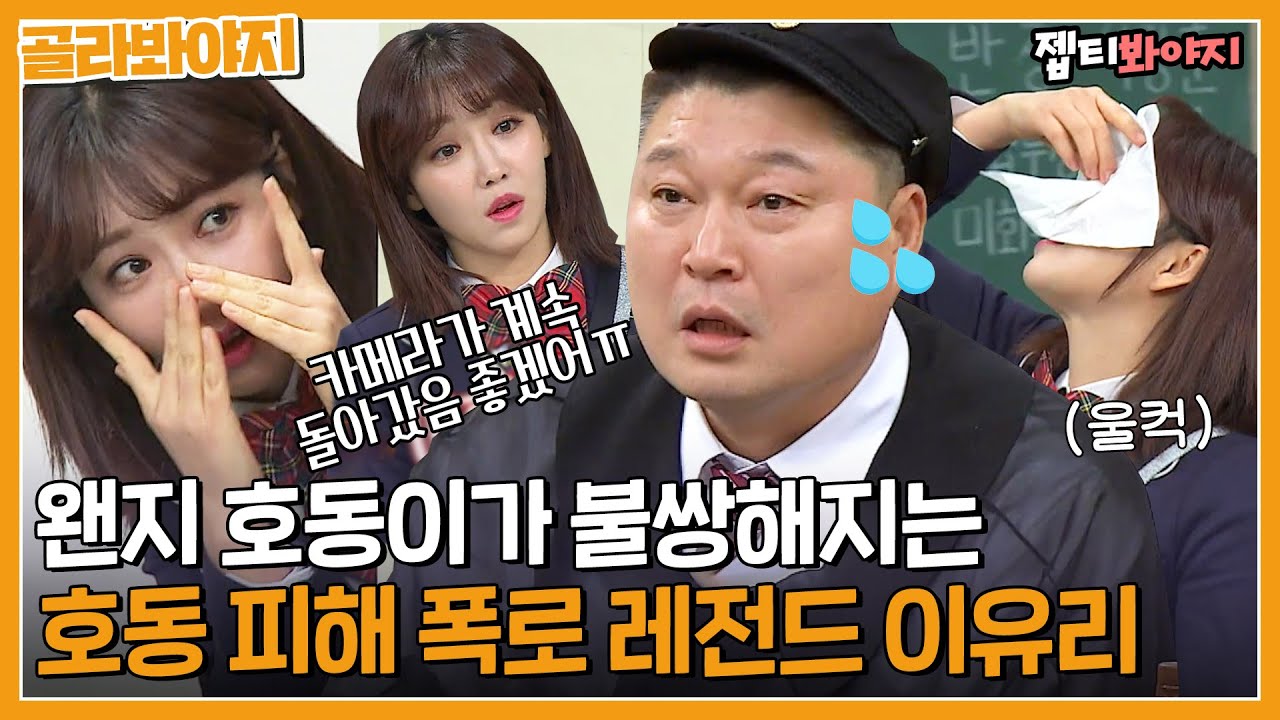 ＂그때 X무시 당한 게 연기로 나오나 봐ㅎ＂ 역대급 호동피해101 이유리 X맨썰 등장ㅣ아는형님ㅣJTBC 190119 방송