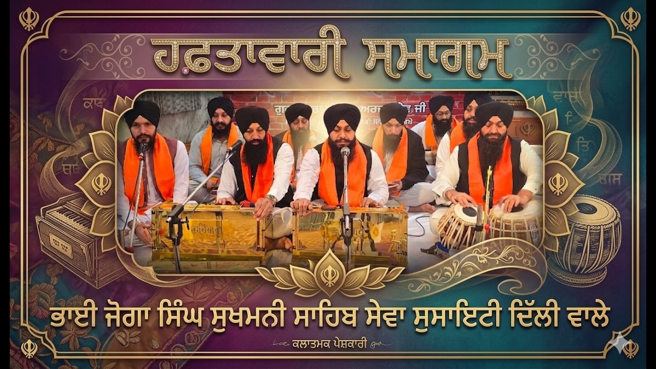 (16.3.25)🛑 ਹਫਤਾਵਾਰੀ ਸਮਾਗਮ Haftavari Gurmat Samagam BJSSSST(New Vikas Puri New ND18)