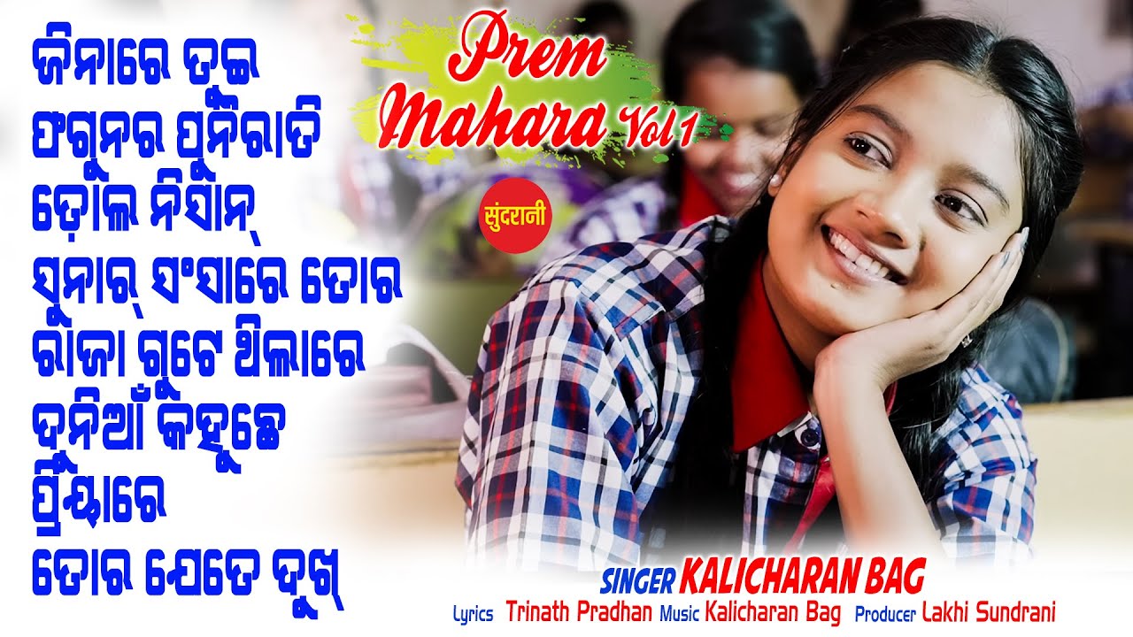 Prem Mahara | Kalicharan Bag | Viral Sambalpuri Song 2026