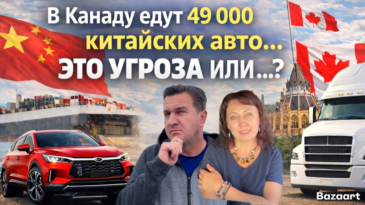 Рейс в Техас// Китайские электрические машины едут в Канаду // дальнобой по США 2026 ￼