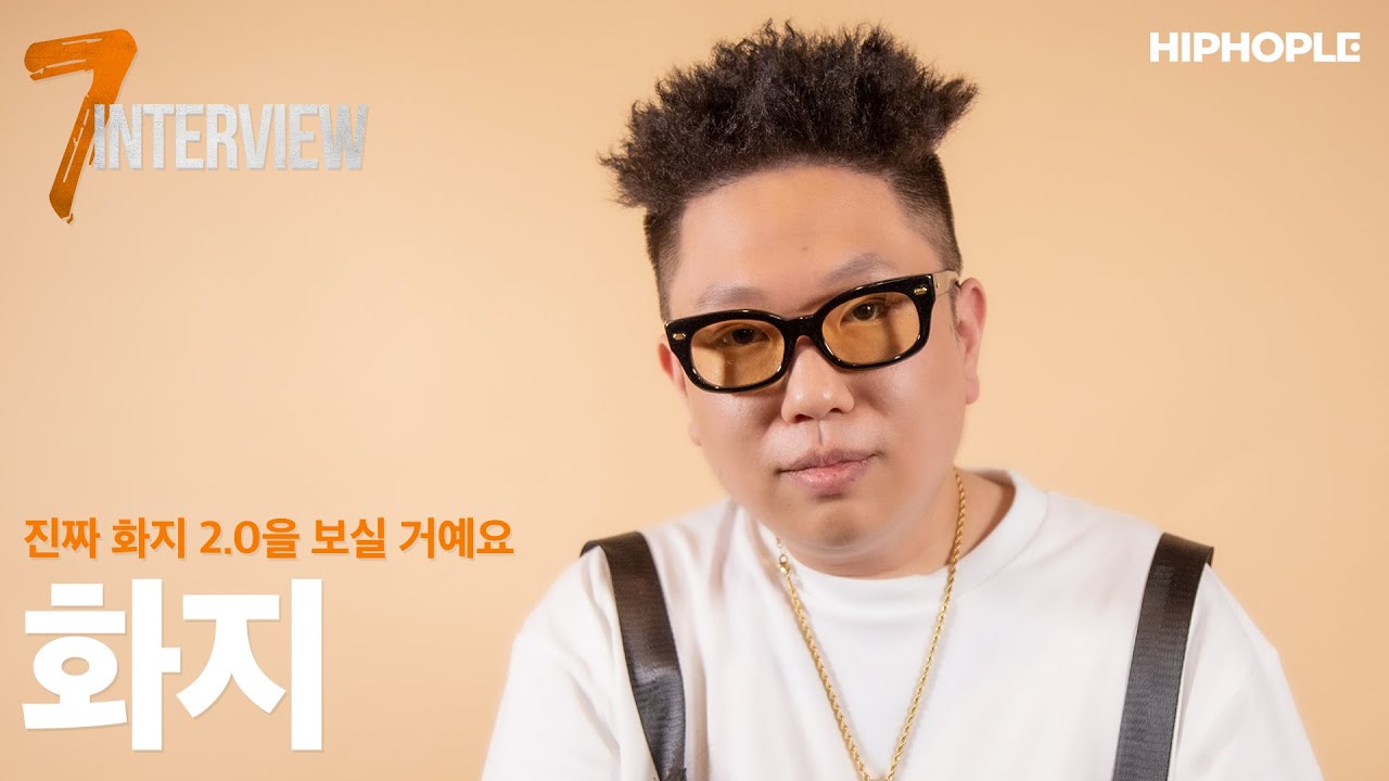 화지가 VMC에 들어간 이유는? (Feat. 화지 정규 3집) / 7INTERVIEW