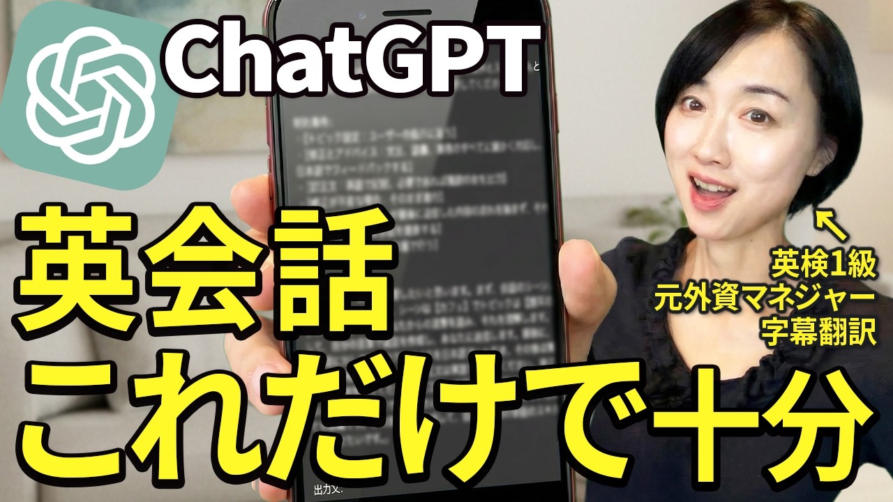 【暗記不要】これだけ。40代50代がChatGPTで英語を話す「魔法の3ステップ」