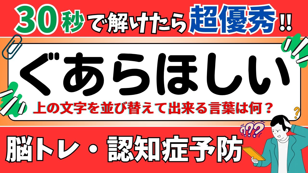 【ひらがな並び替えクイズ】15問で脳を鍛えよう！