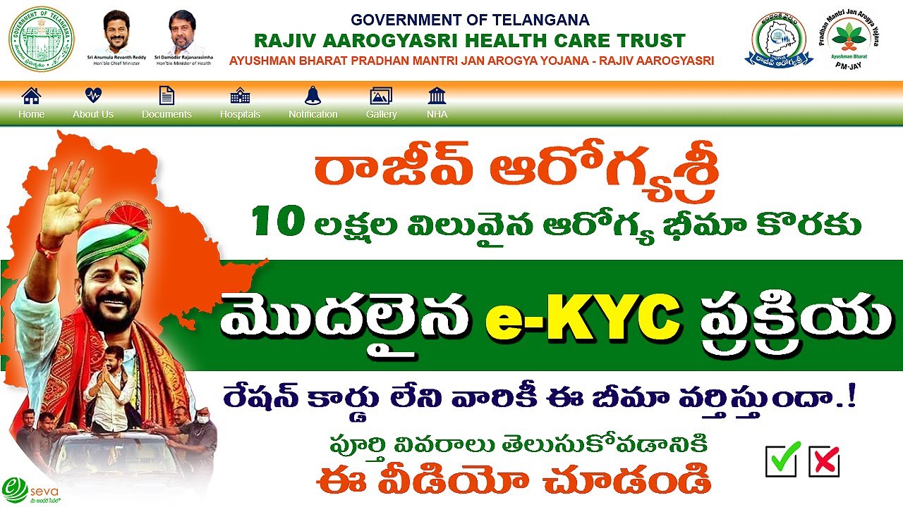 Rajeev Aarogyasri Update (2024) || e-KYC Start again
