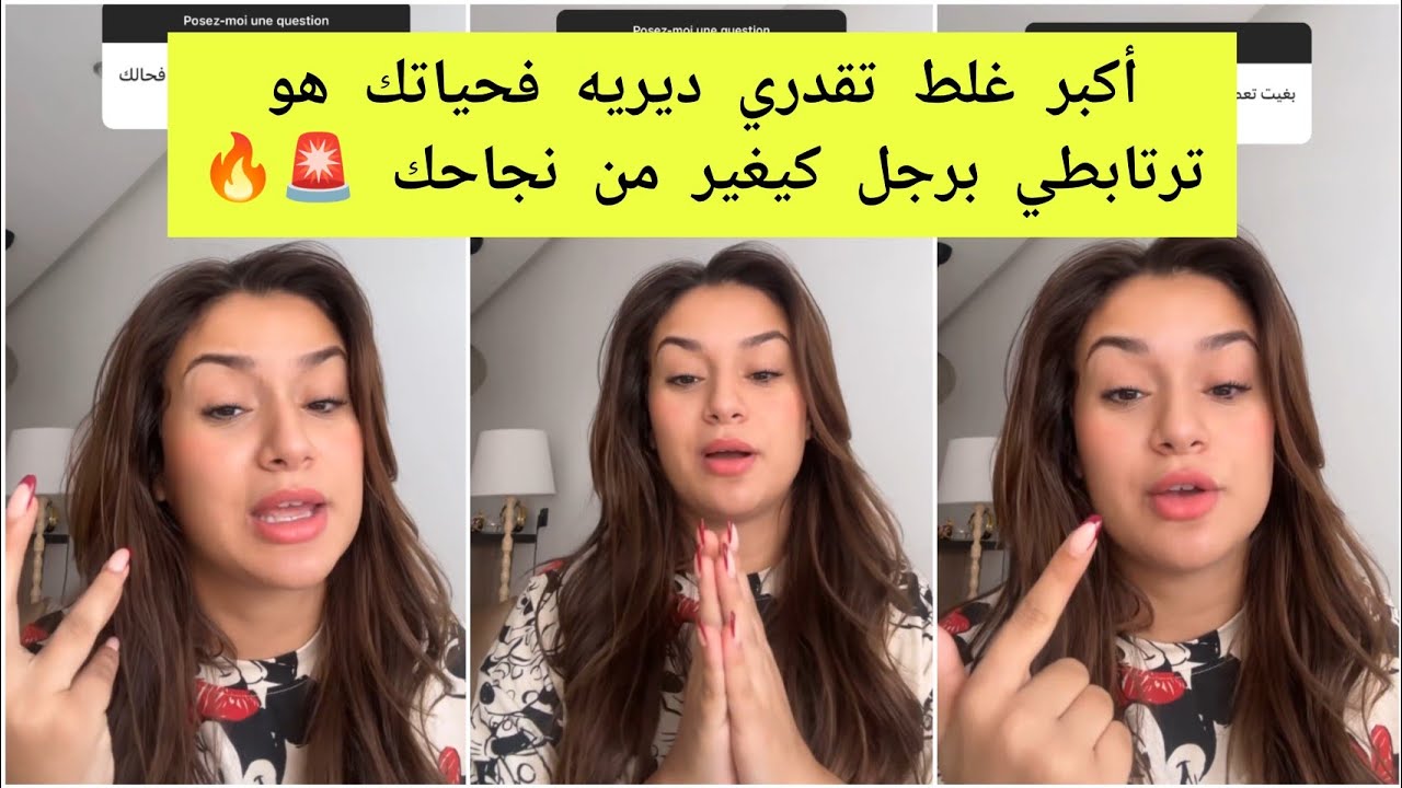 نصائح من القلب ❤️ و عن تجربة 👌شنو الحاجات لي كدمر المرأة في زواجها 🔥 كيفاش تخلي راجلك احتارمك 👍