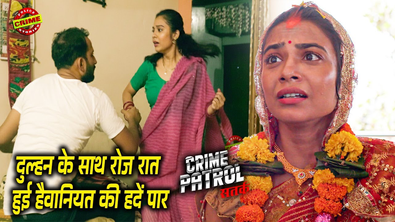 दुल्हन के साथ रोज रात हुई हैवानियत की हदें पार |#क्राइम_पेट्रोल | Crime Patrol | New Episode 2025
