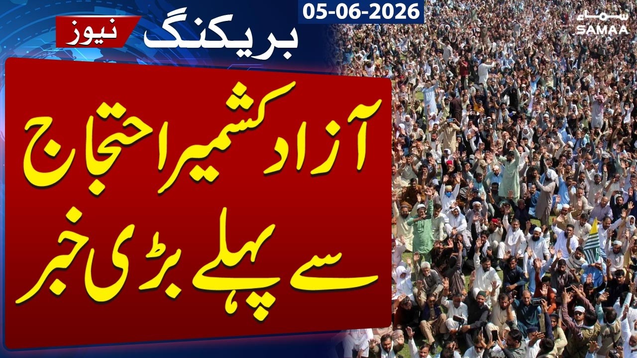 Azad Kashmir Protest Call | Joint Action Committee&rsquo;s Misleading Narrative on Public Issues Exposed