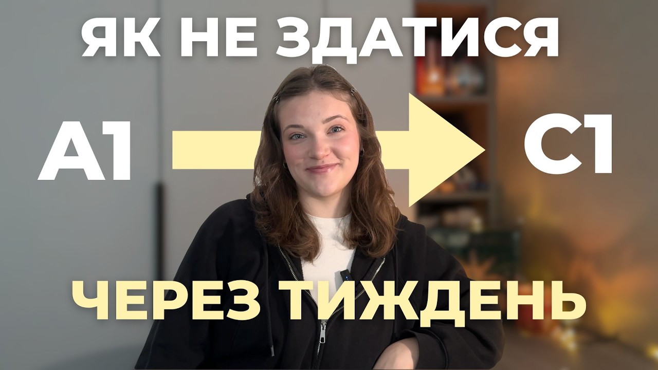 Як вчити англійську в кайф (а не через силу)