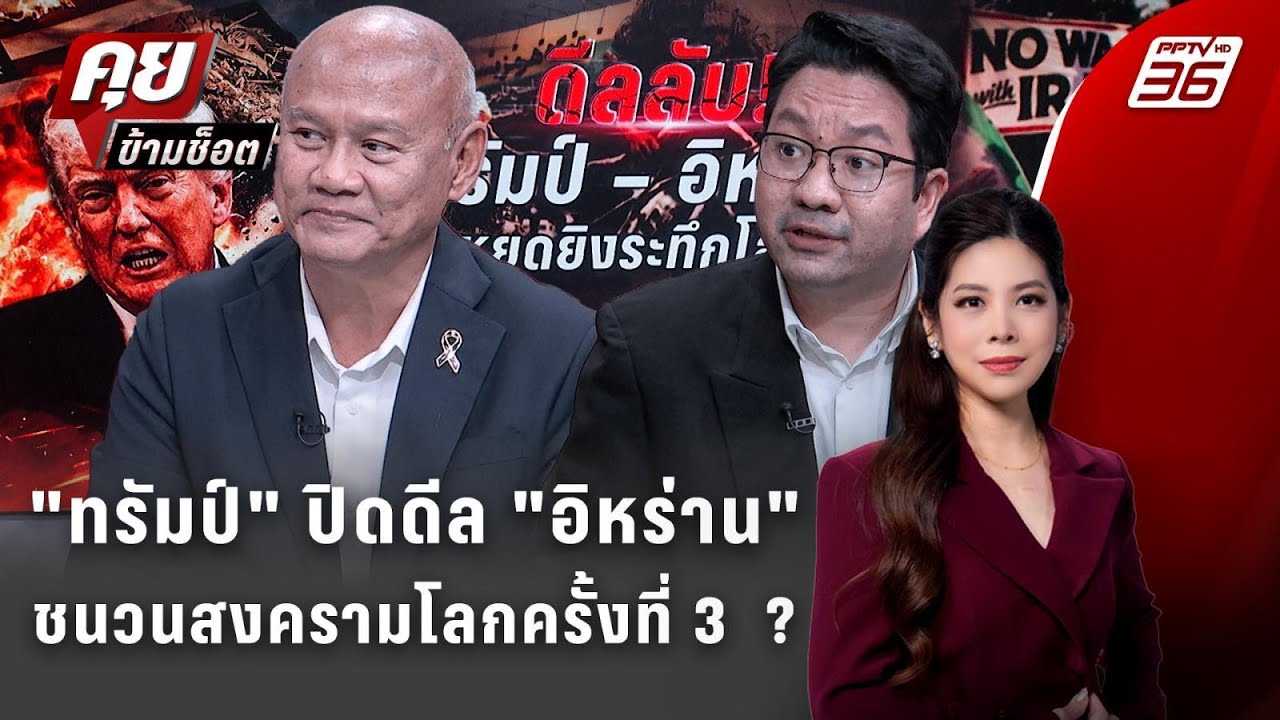 Exclusive Talk | อ่านเกม  