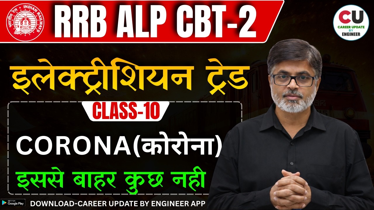 #10 RRB ALP CBT 2 Electrician Trade Classes 2026 | CORONA (कोरोना) | Electrician ALP CBT 2 CLASSES