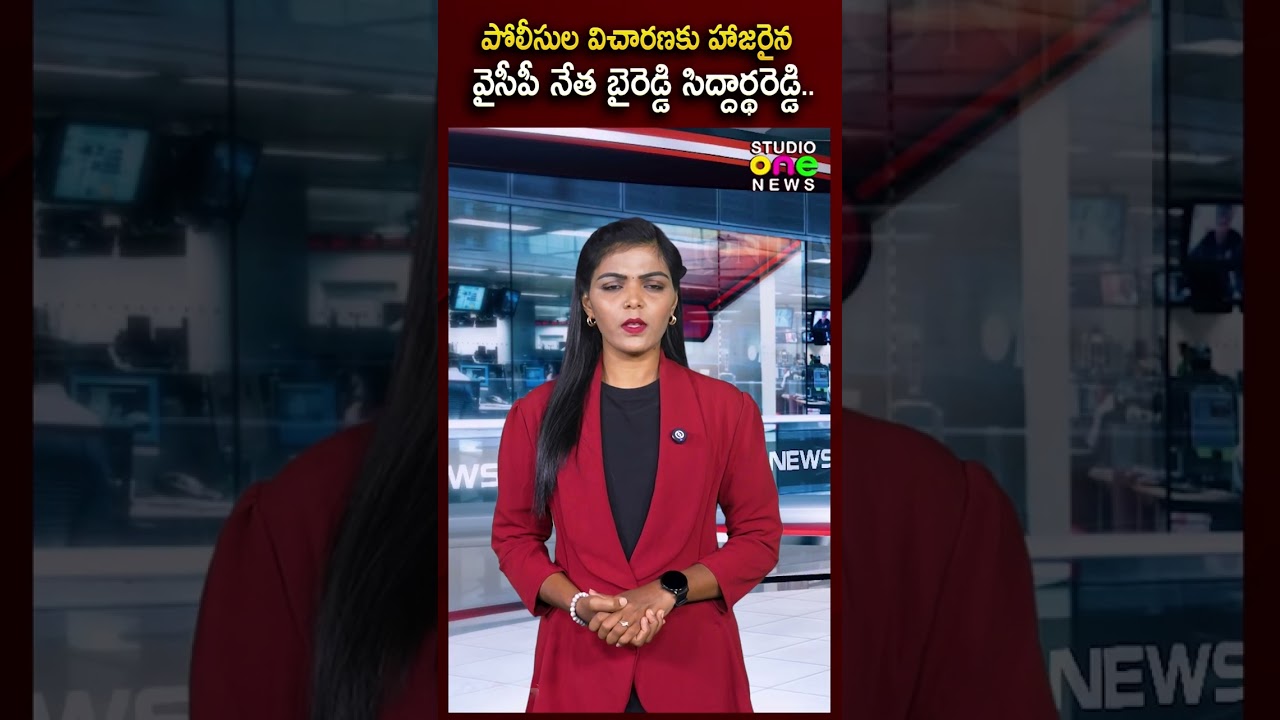 పోలీసుల విచారణకు హాజరైన వైసీపీ నేత బైరెడ్డి సిద్దార్థరెడ్డి..| Byreddy Siddharth Reddy | Studio one