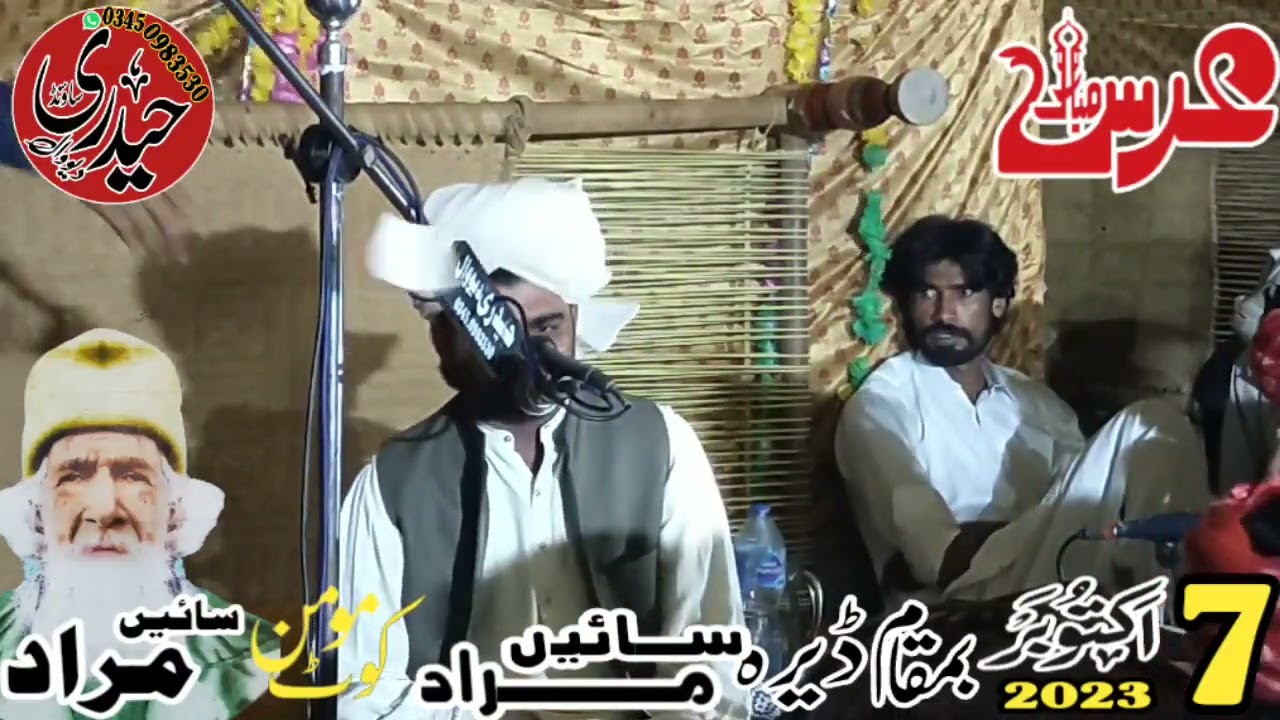 Sayyed Huwal Sultan Shirazi Hajka Sharif Urs Mubarak Saye Murad Kot Momin 2023(1)