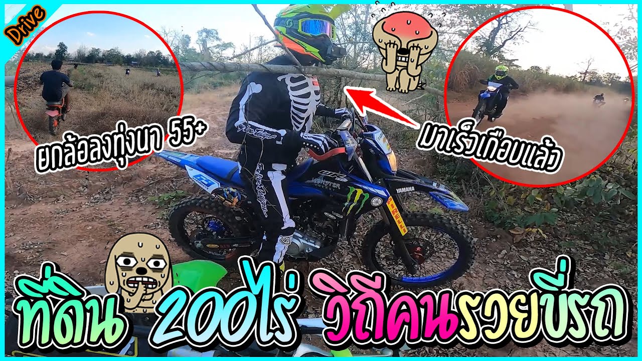 เบิ้ลรอบตัดออกตัวทุกคัน ขี่ไม่ต้องกลัวใครด่า บ้านสวนสจ.นัมเบอร์วัน l วัยรุ่นทางป่า.