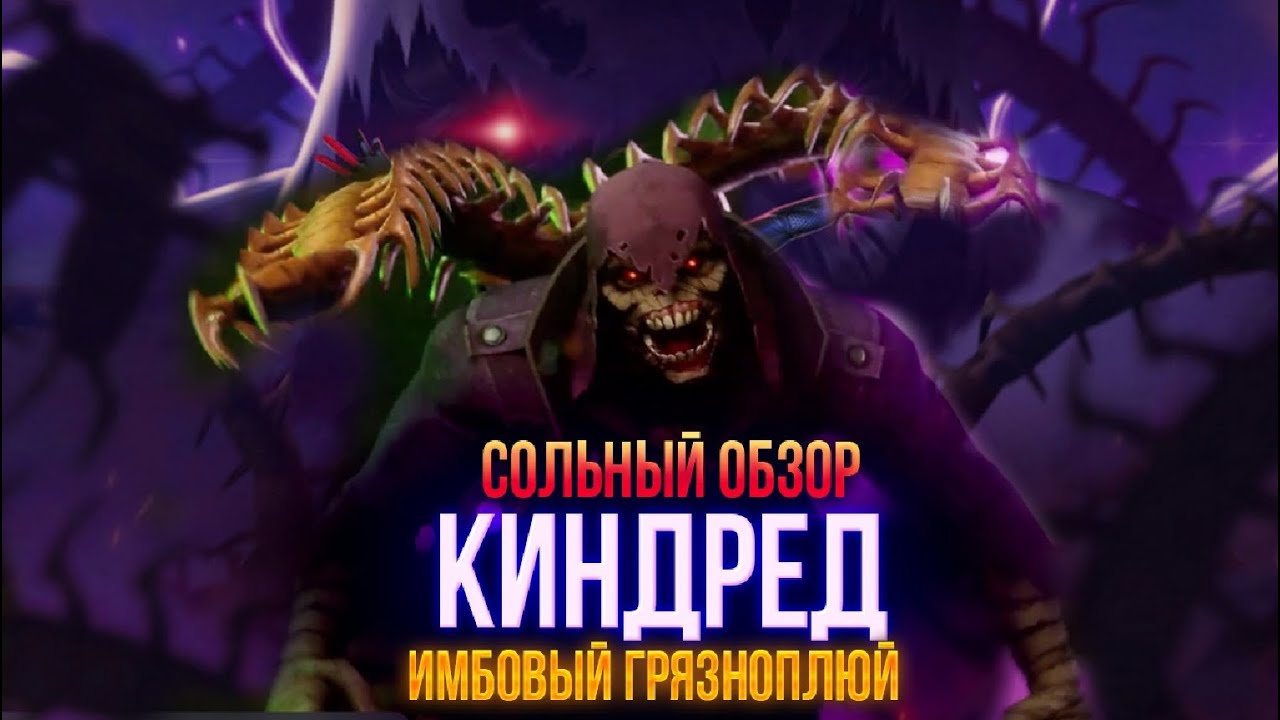 Обзор от Мозга - КИНДРЕД (2023г.)