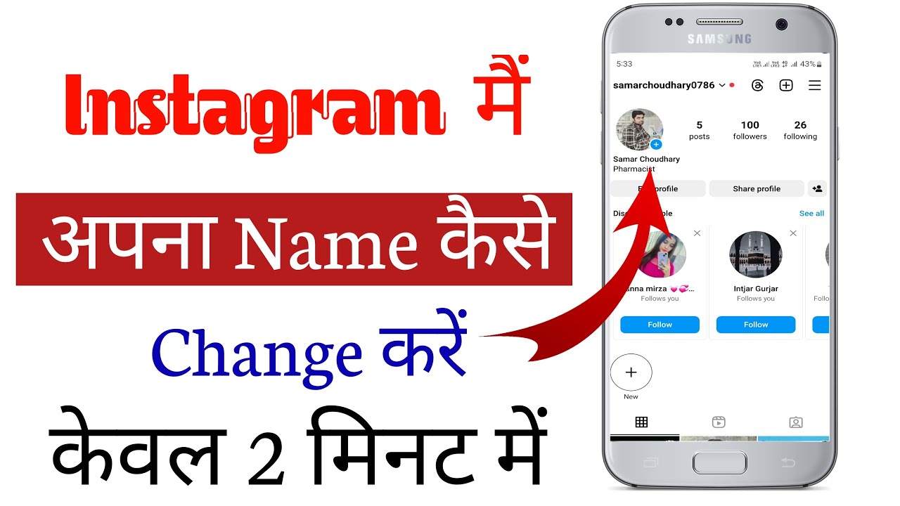 Instagram Me Name Kaise Change Kare | How to Change Instagram Name Instagram Par Name Kaise Badle