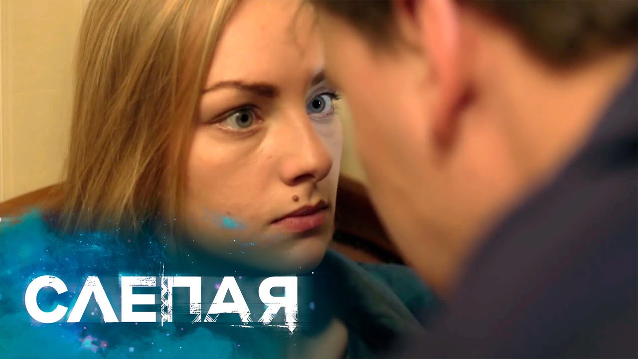 Слепая - Сборник Серий с Бабой Ниной: Поцелуй при луне