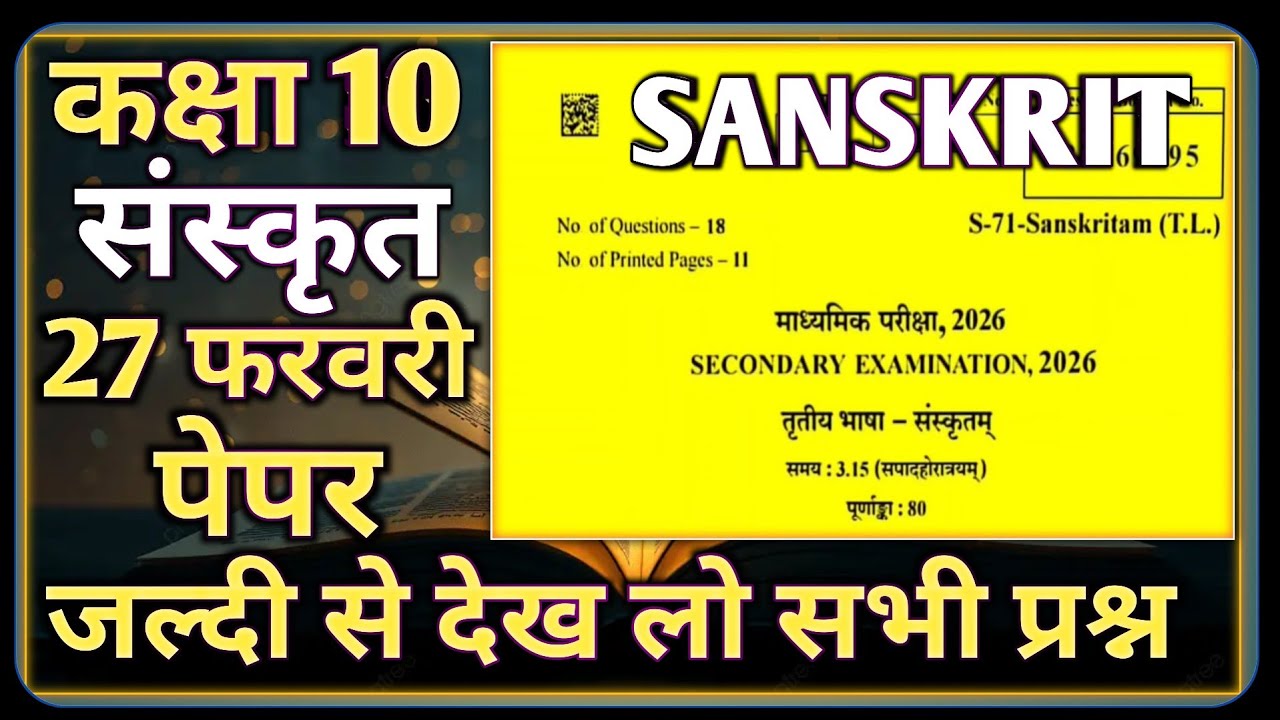 Class 10 Sanskrit Paper 2026 27 February || कक्षा-10 संस्कृत शेखावाटी मिशन पेपर