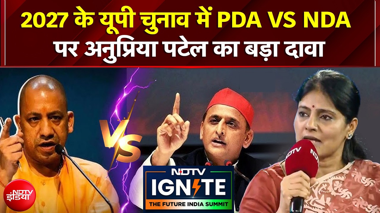 NDTV Ignite 2026: UP Elections 2027 में Anupriya Patel  का 2027 चुनाव पर सबसे बड़ा दावा | Yogi