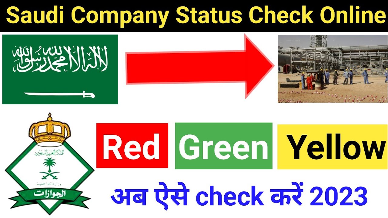 Saudi Company Licence Status Check || Saudi Arabia ki company ka status kaise check Kare