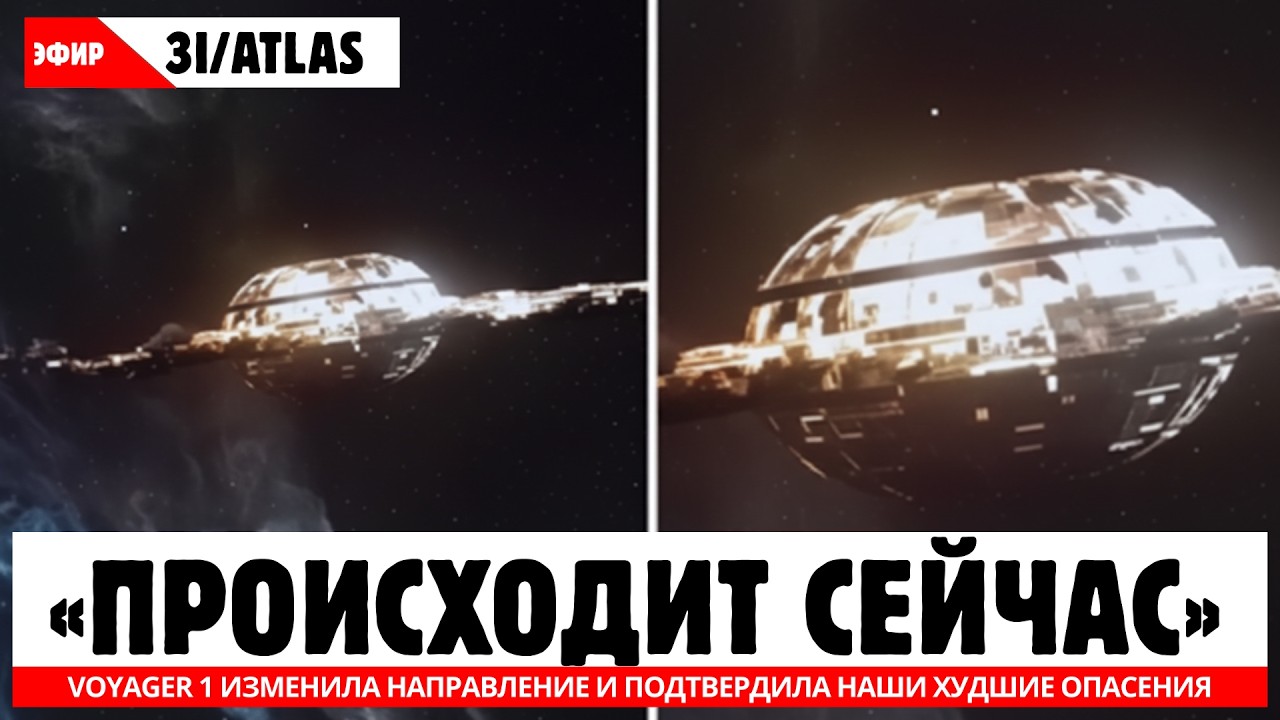 ТОЛЬКО ЧТО: Voyager 1 изменила направление и подтвердила наши худшие опасения