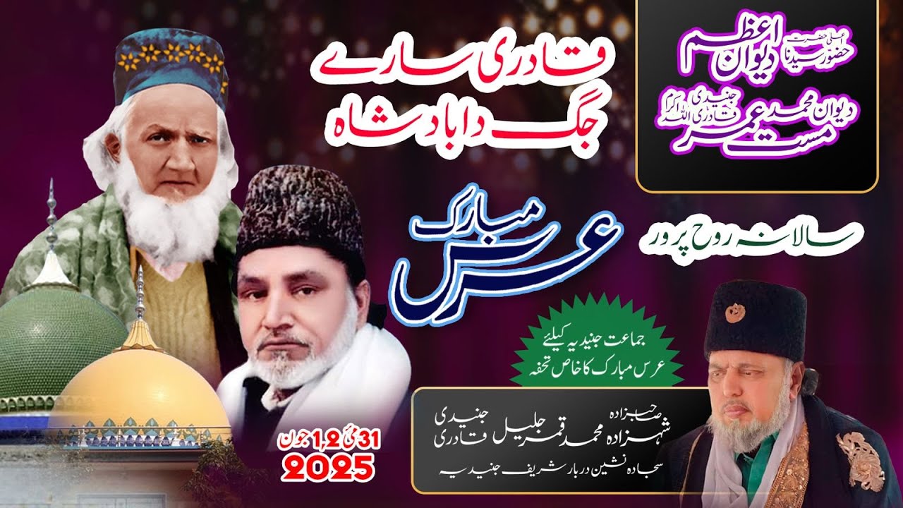 QADRI# SARE# JUG DA# BADSHAH#URS# DEWAN E AZAM# SARKAR#2025#KOTLY MUGHLAN#GRW#AJ STUDIO ACADEMY