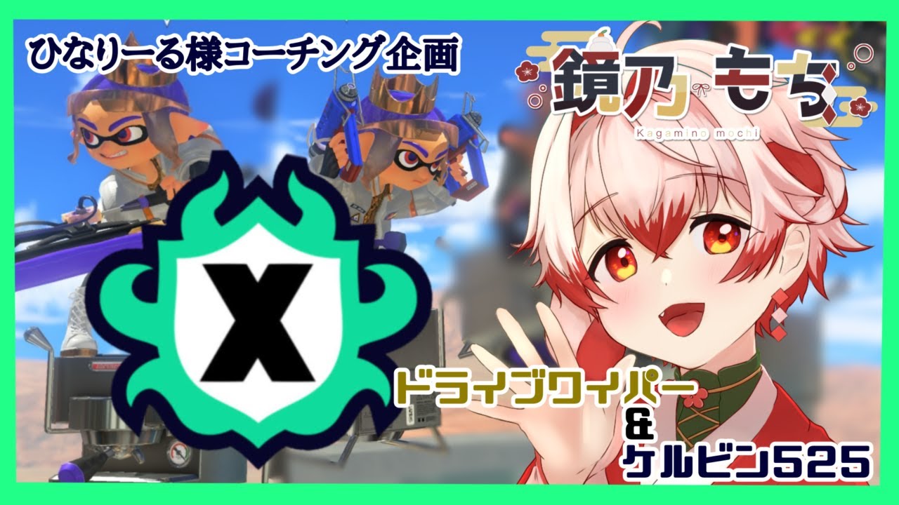 【Xマッチ】エリア更新を目指していざ行け魔境へ　#splatoon3 ♯スプラトゥーン3