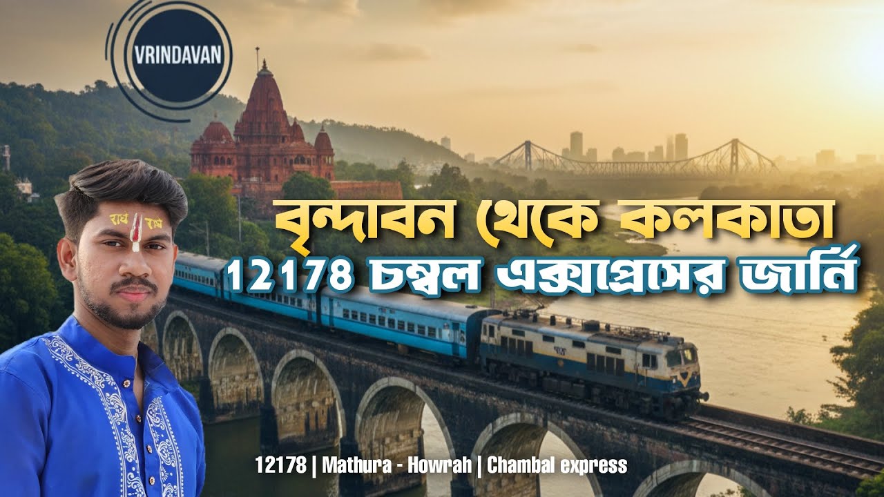 Vrindavan to kolkata train journey 2025 | Mathura to howrah |  | 12178 Chambal express | 