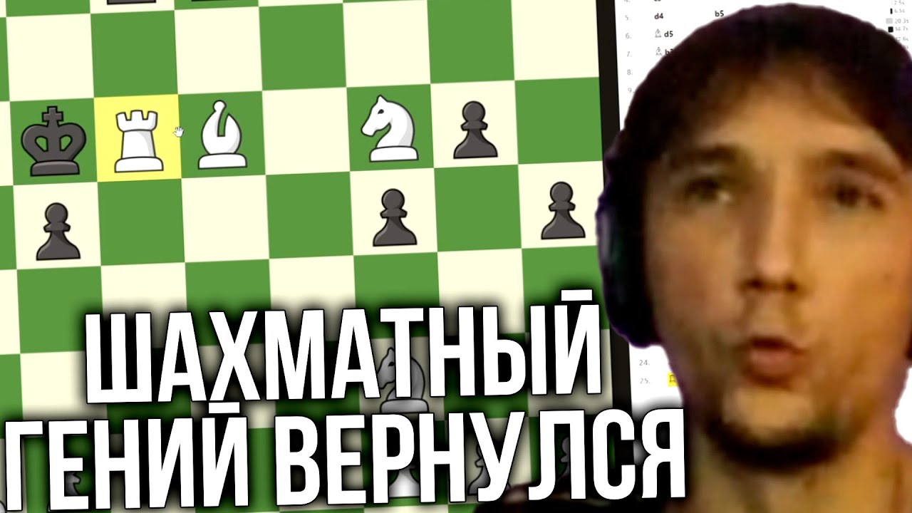 Серега Пират Залетел в ШАХМАТЫ показать СКИЛЛУХУ!