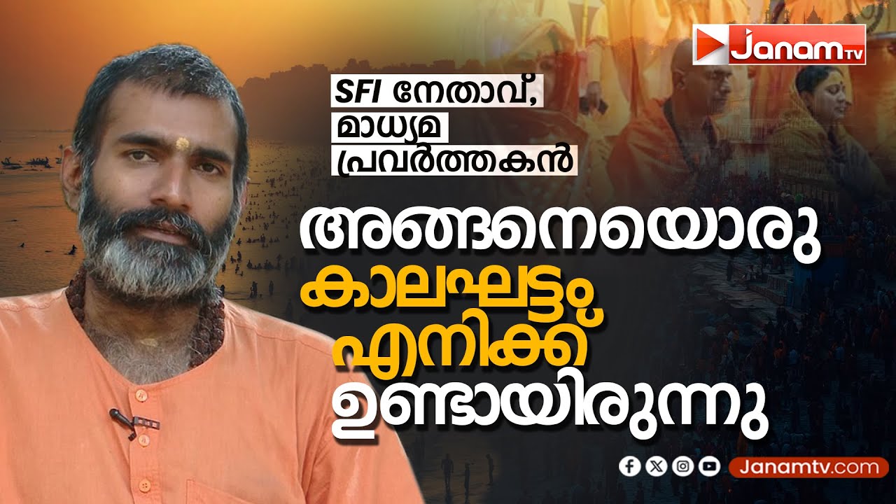 മഹാമണ്ഡലേശ്വർ ആനന്ദവനം ഭാരതി ജനം ടി വിയോട് പ്രതികരിക്കുന്നു | ANANDAVANAM | PRAYAGRAJ | JANAM TV