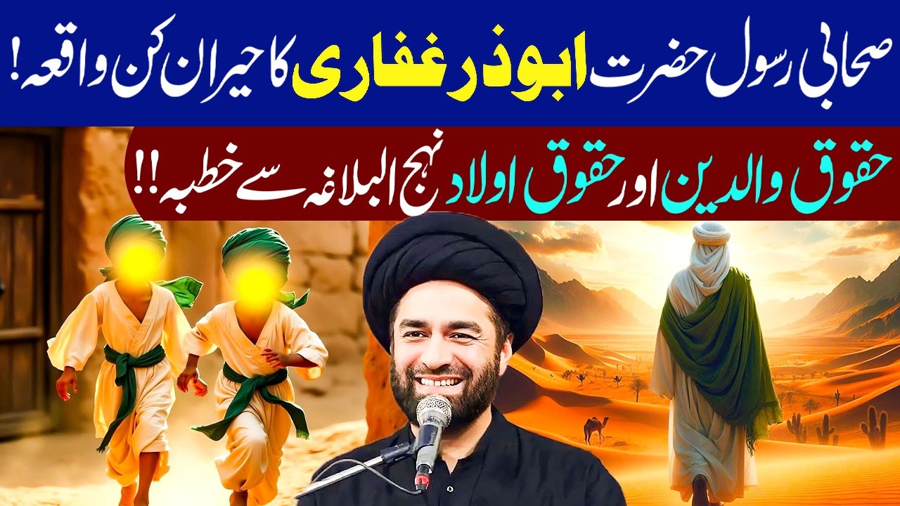 Sahabi e Rasool Hazrat Abuzar Ghaffari a.s Ka Waqia....!! | Maulana Syed Ali Raza Rizvi