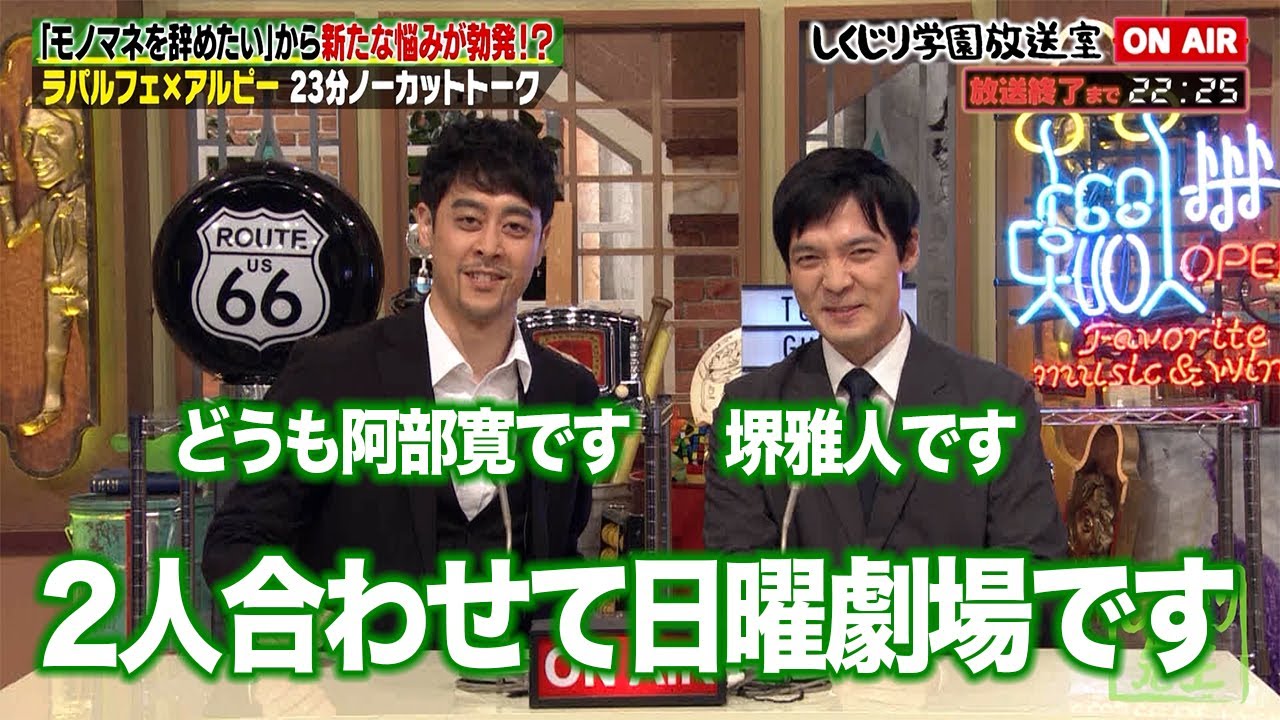 【しくじり学園放送室】「モノマネをやめたい」から3ヶ月...ラパルフェが新たな悩みを告白!?#しくじり先生 #ラパルフェ #しくじり放送室