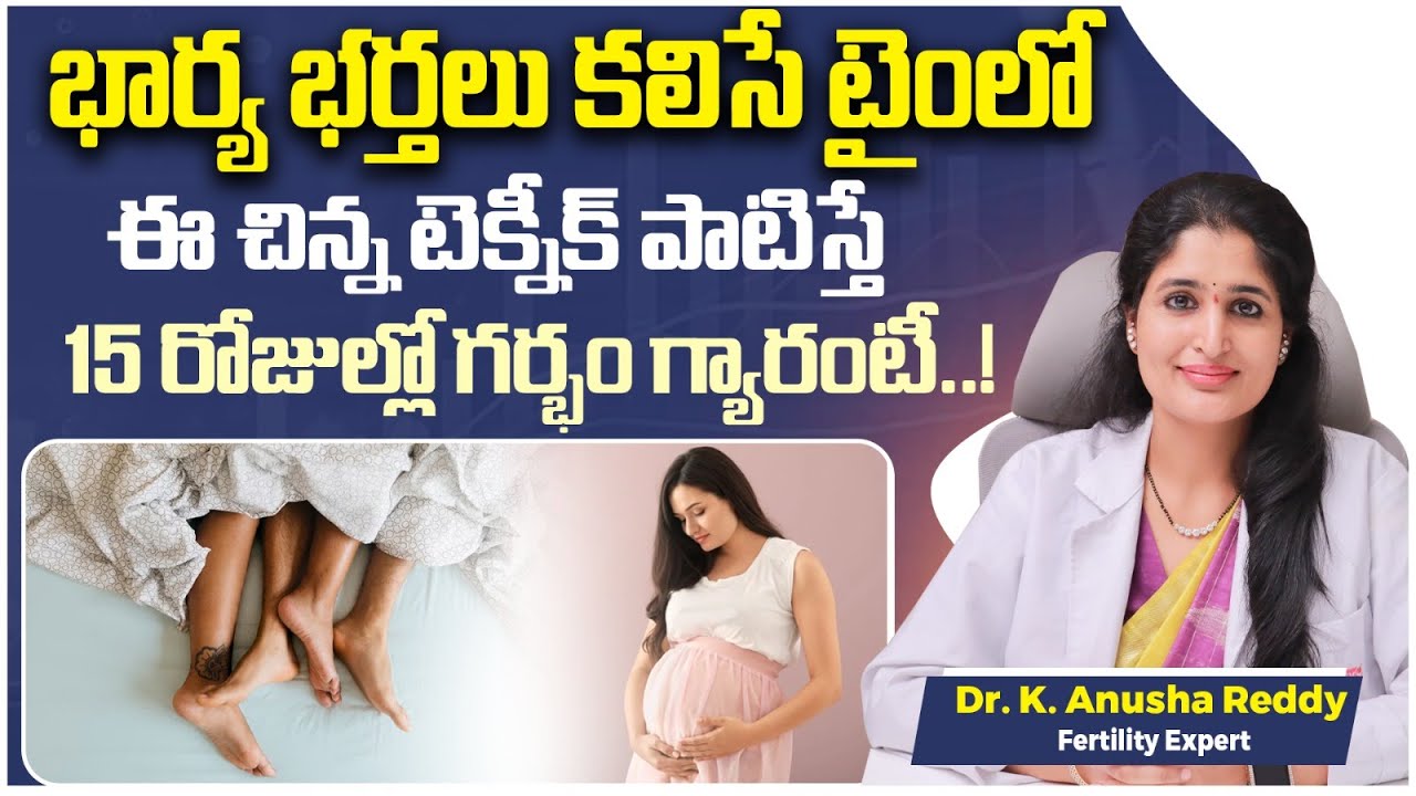 సహజంగా గర్భం రావాలంటే || How to Get Pregnant Naturally || Best Fertility Center || Dr Anusha Ferty9