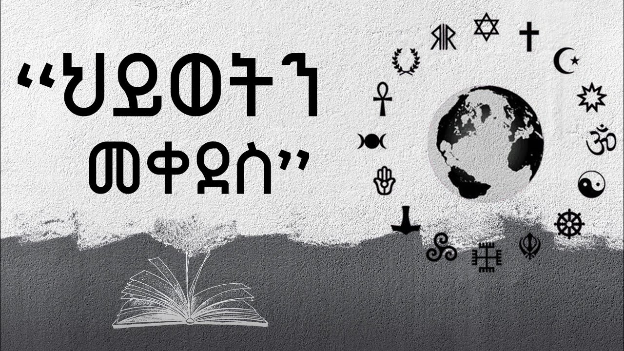 ትርጉም ያለው ህይወት የመምራት ፍልስፍና። 