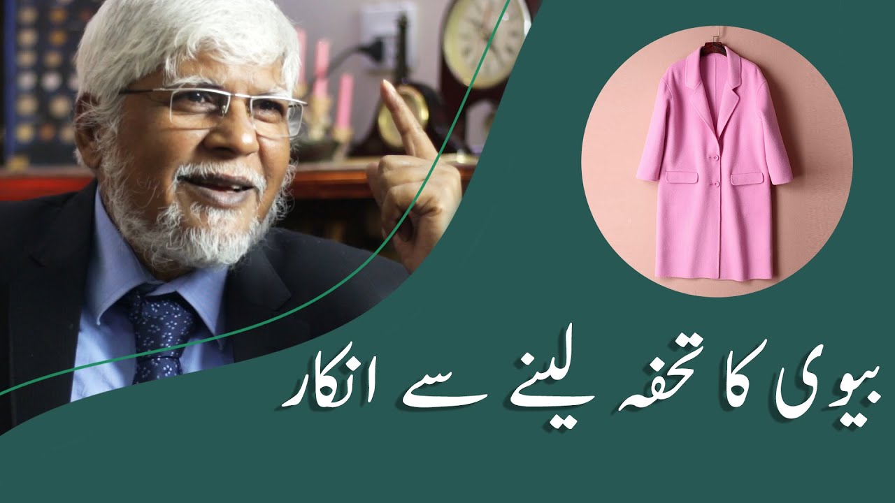 Story of a Gift for my Wife | Flashback Zindagi of Irshad Ahmed Kaleemi