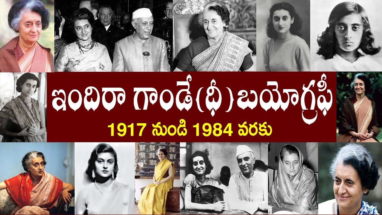 ఇందిరా గాంధీ బయోగ్రఫీ | Indira Gandhi Biography | Indira Gandhi RealStory