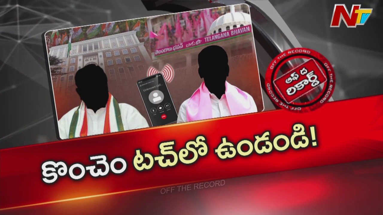 కాంగ్రెస్ నేత ప్రపోజల్ విని కేటీఆర్ షాక్? | Off The Record | NTV Telugu