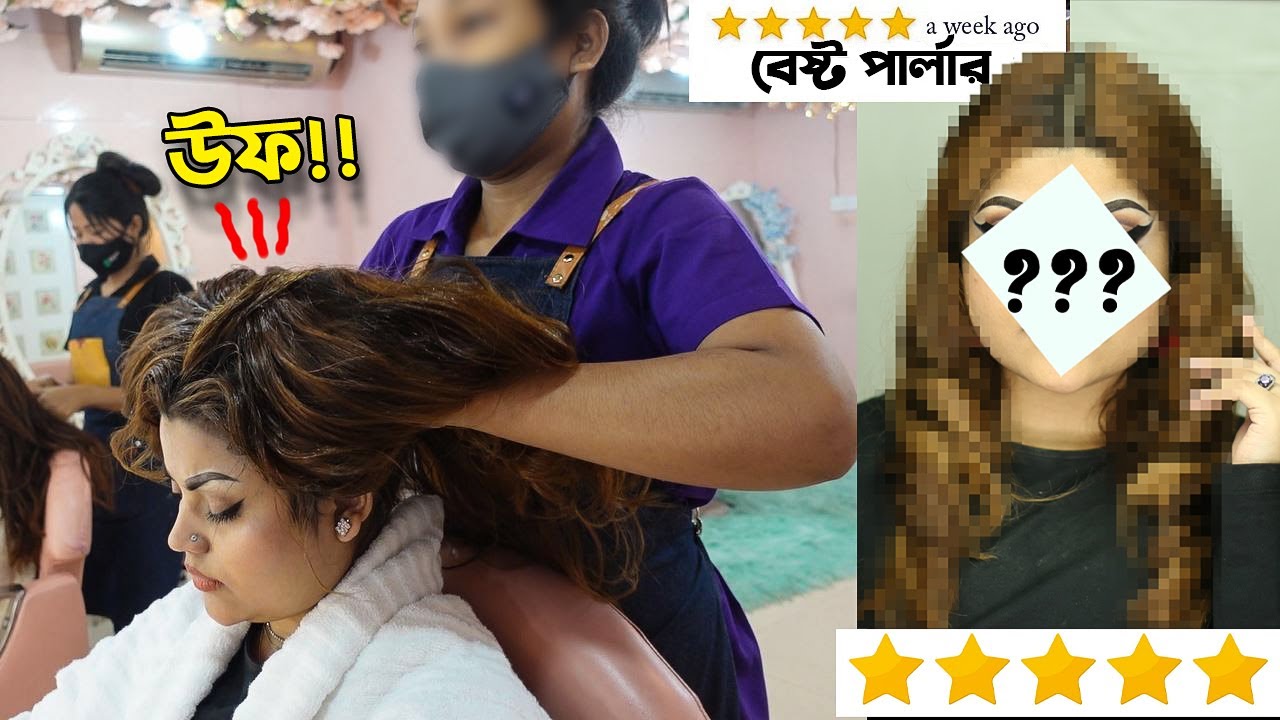 বাংলাদেশের একটি স্বনামধন্য পার্লারে গিয়ে একি হলো???