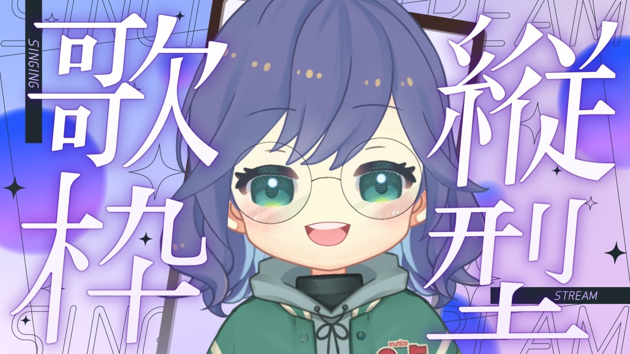 【#歌枠】ちょっぴり、こっそり、土曜の夜におじゃまんぼ。 #shorts