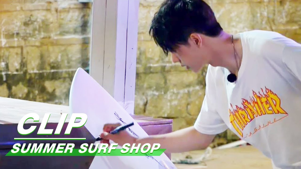 【SUB】Clip：New item for sale!  Wang Yibo's signed surfboard | Summer Surf Shop 夏日冲浪店 | iQIYI