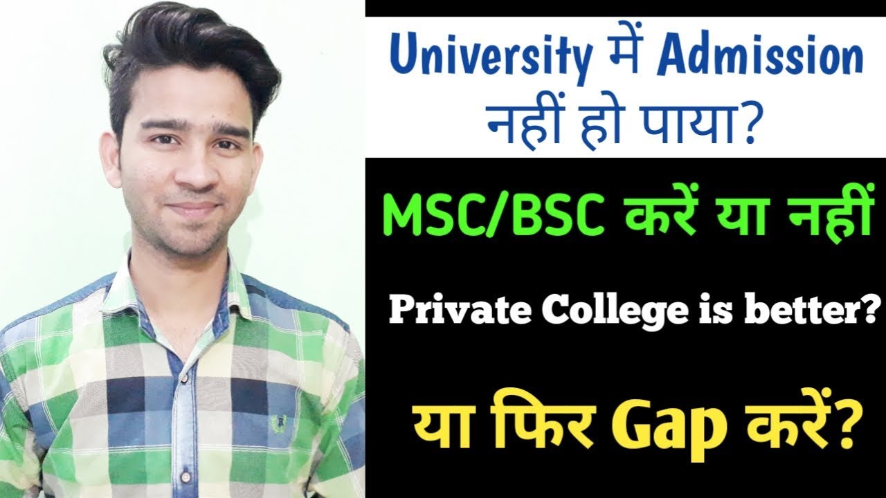 Less Marks in MSC Entrance Exam? Private College is Better or not, Options After Entrance Exam
