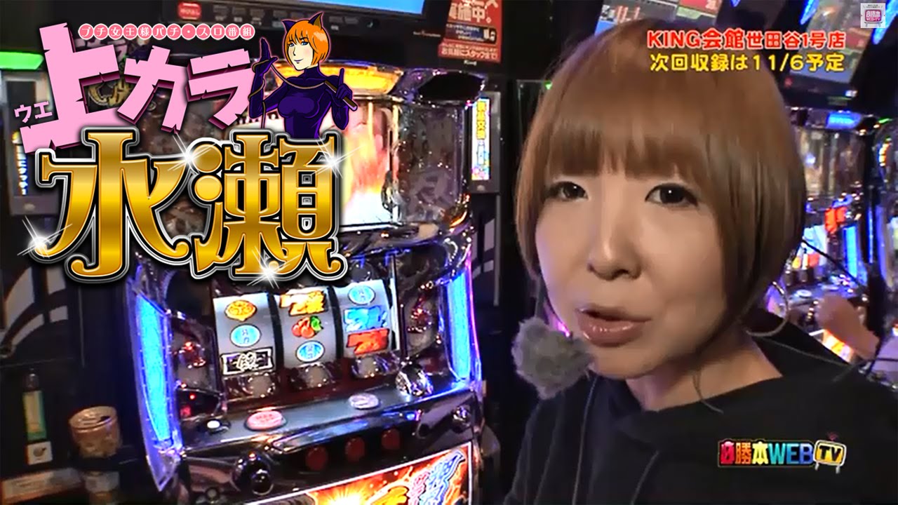 【押忍！サラリーマン番長】上カラ水瀬 #45《水瀬美香》[必勝本WEB-TV][パチスロ][スロット]