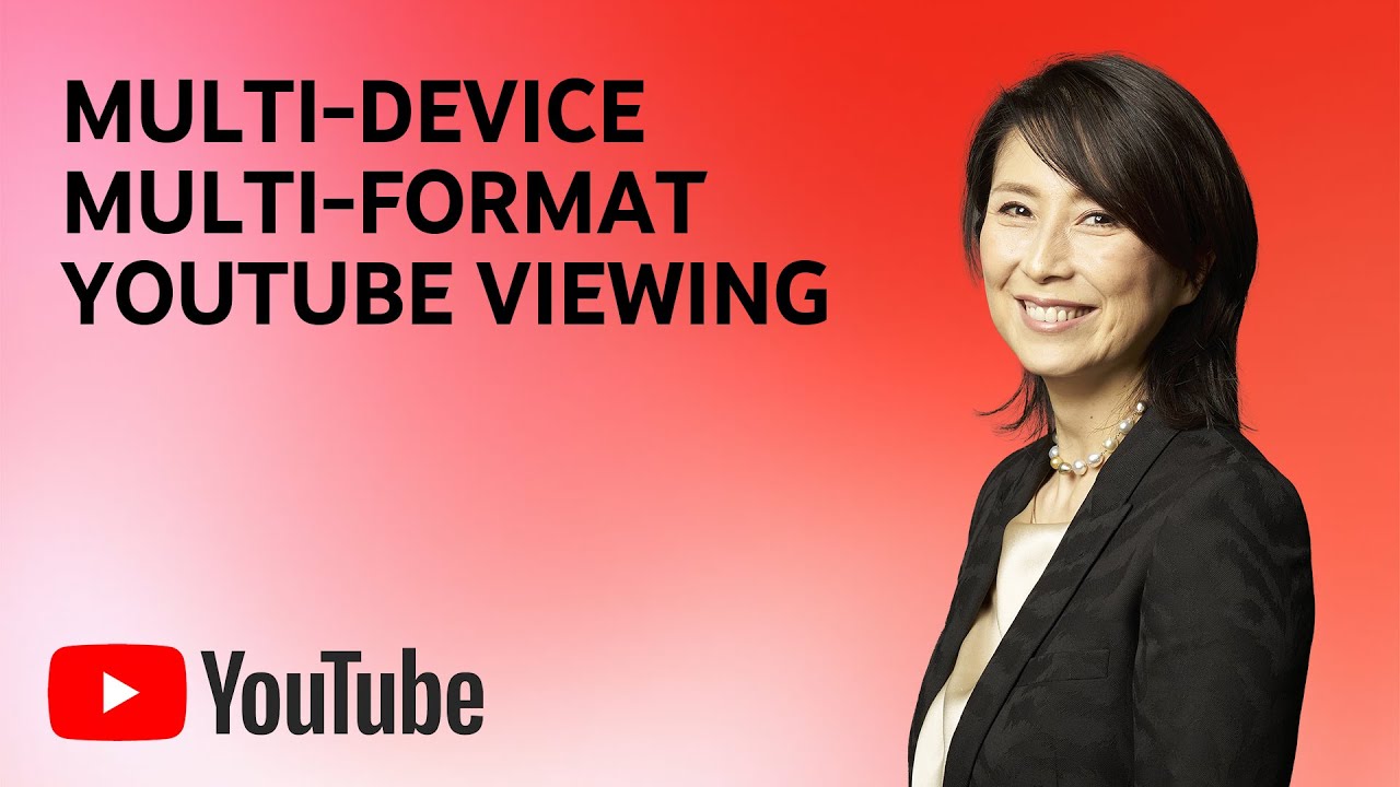 マルチデバイス化、マルチフォーマット化する YouTube 視聴 l YouTube Brandcast Japan 2023