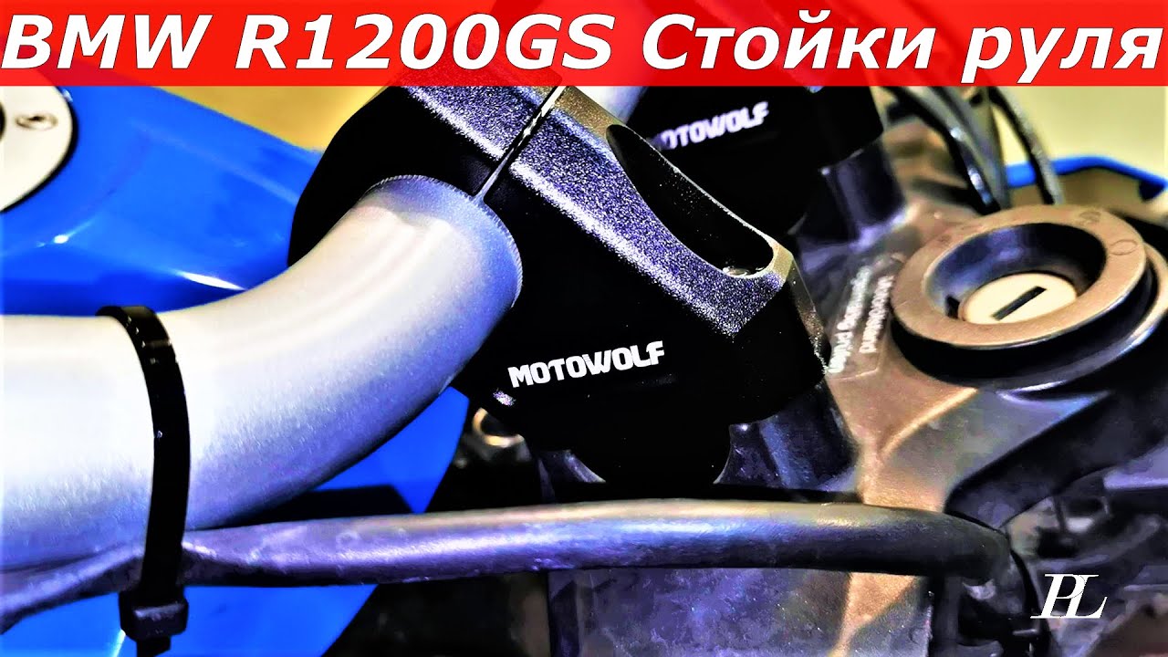 Обзор стойки руля c Aliexpress мотоцикла BMW R1200GS