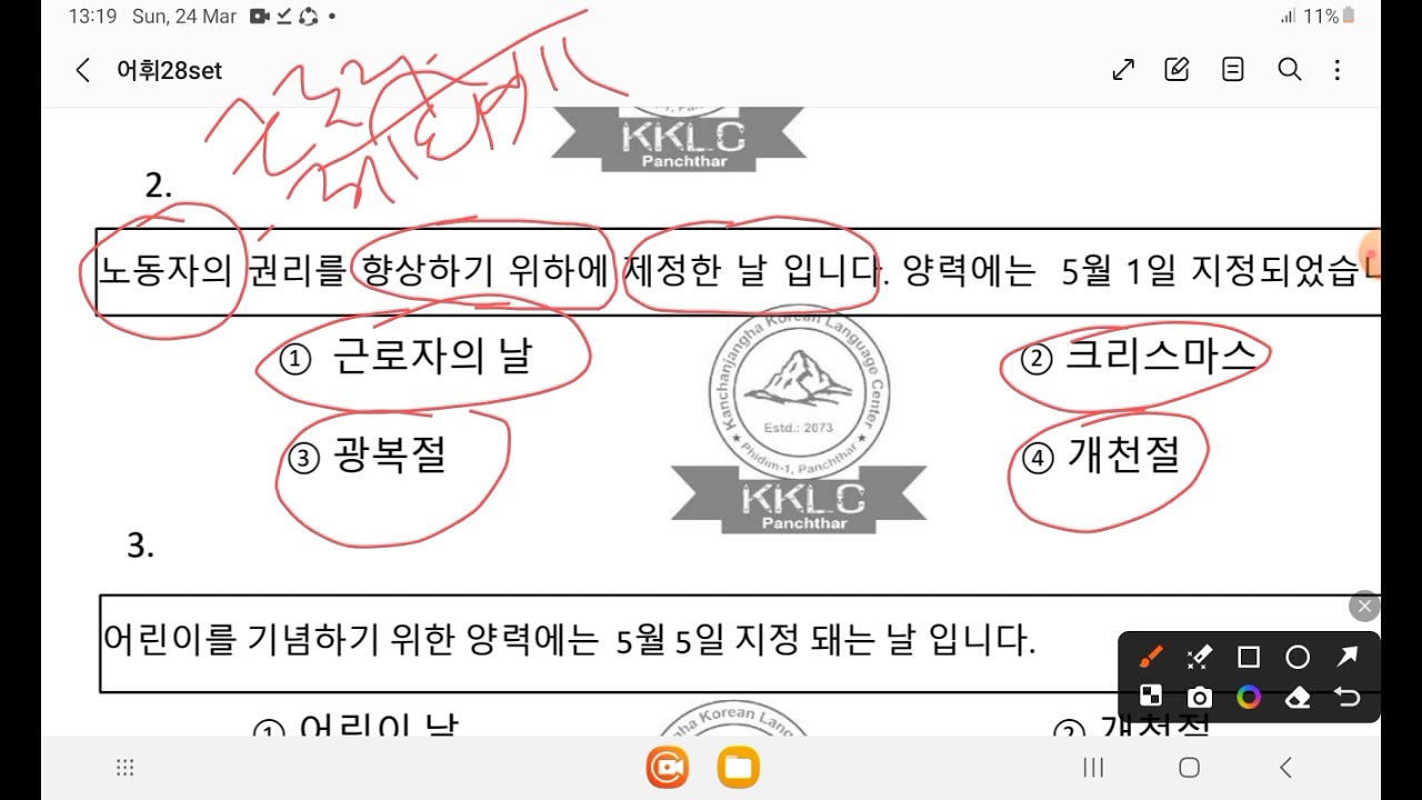 한국의 공휴일  어휘  사업장 변경/ 근무 변경 차이 휴업/폐업차이 by Rajesh sir kklc panchather