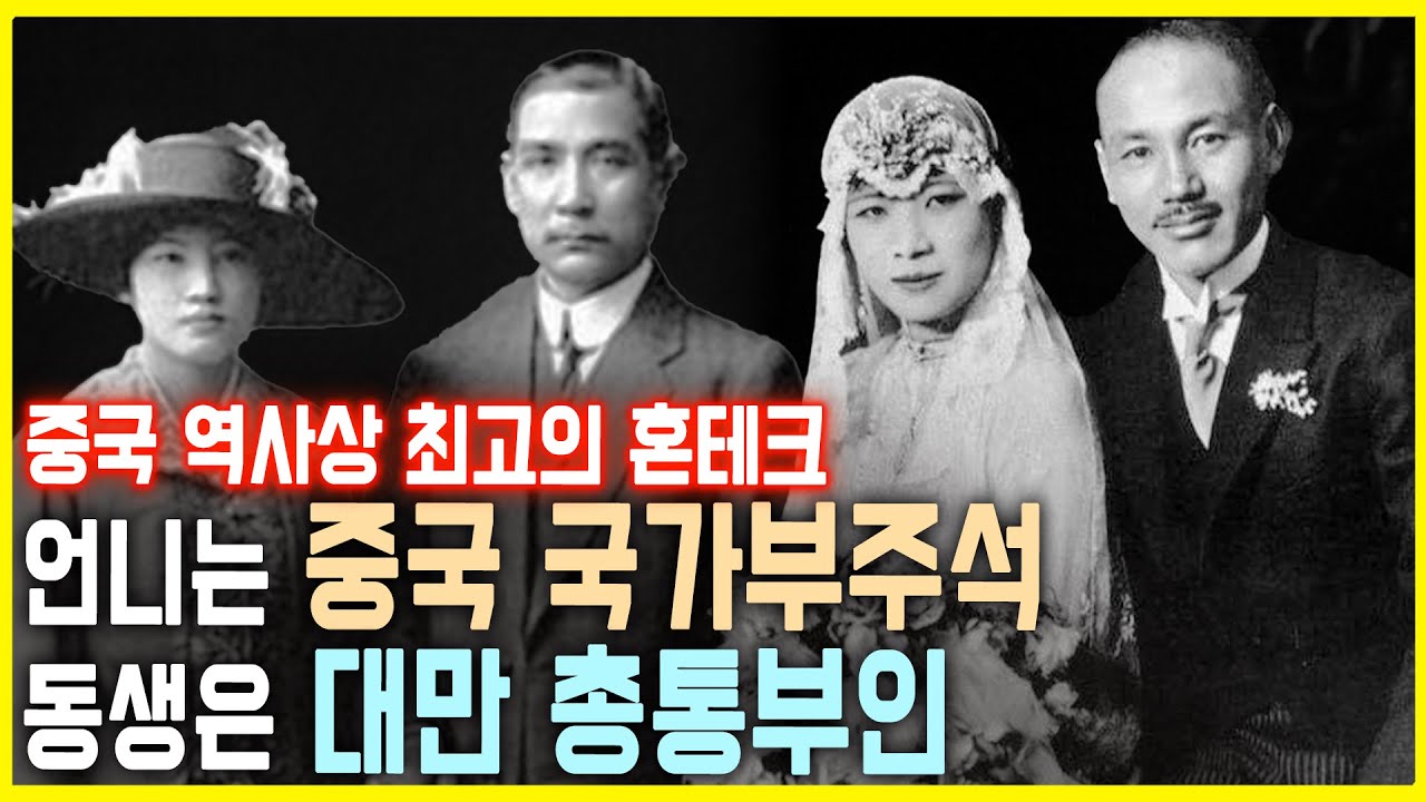 20세기 중국을 뒤흔든 송씨네 세자매 2부 (KBS_1995.08.13.방송)