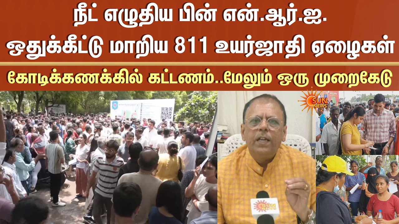 NEET | Another Scam | NRI Quota | Upper-Caste Students | Fees in Crores |PG Medical Course Admission
