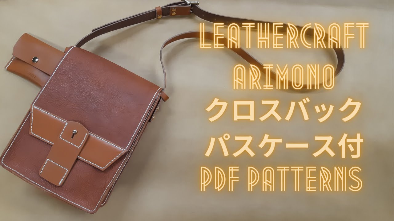 [Leather Craft]レザークラフト【PDF型紙無料】クロスバック『パスケース付』