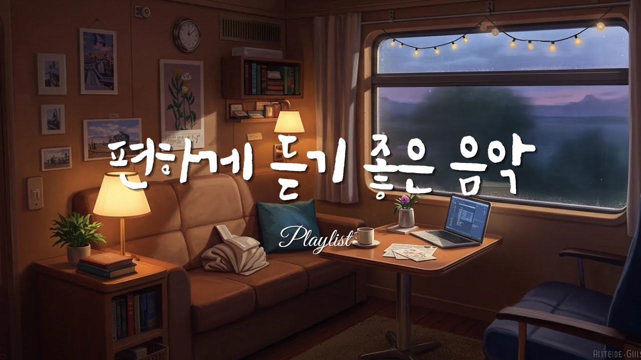 [새벽감성 새벽인디 플리#]# 너없는 밤에 멈춘 나 /한곡반복/#인디음악,#Lofi,#ChillHop,