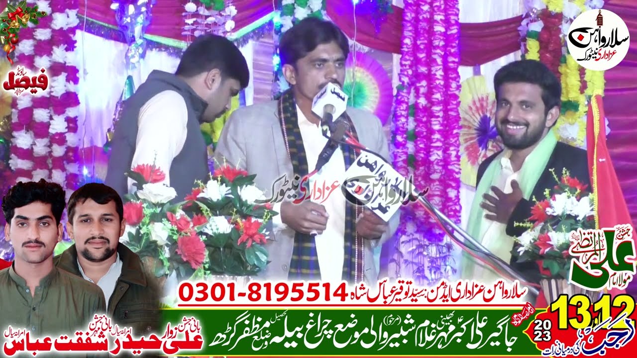Zakir Zahid Abbas Thaheem | 12 Rajab 2023 | Imam Bargah Jagheer Ali Akbar Chahraghbaila Muzafarghar